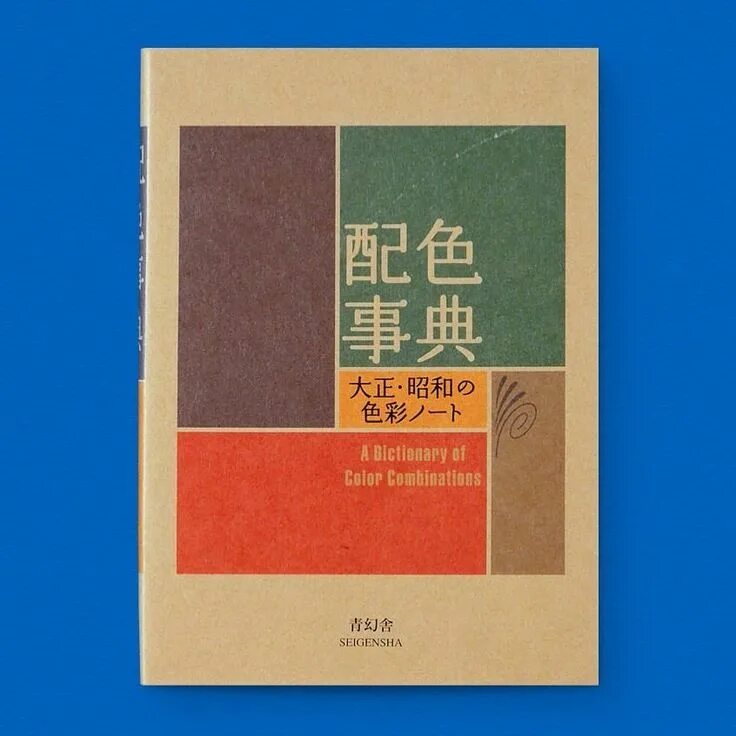 Сандзо вада словарь цветовых. Dictionary of color combinations pdf. Сандзо вада словарь цветовых. Сандзо вада словарь цветовых. Цвета dic.