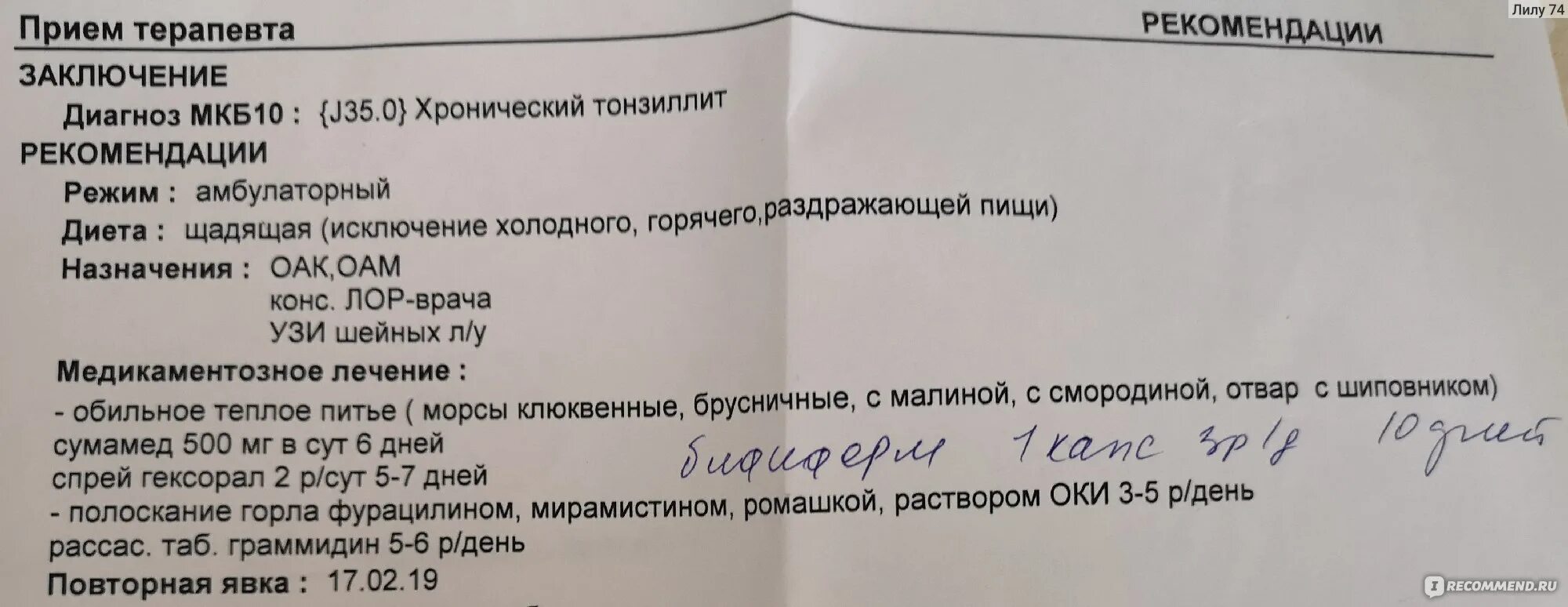 Рецепт на Сумамед 500. Назначение врача на Сумамед. Рецепт на антибиотики Сумамед 500. Назначение врача при ангине. Азитромицин лимфоузел