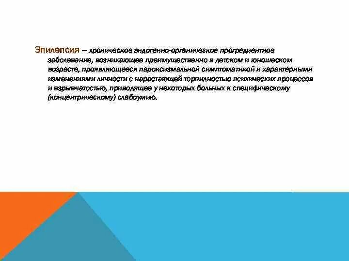 Абсансная эпилепсия. Абсансная эпилепсия на крысах. Юношеская эпилепсия