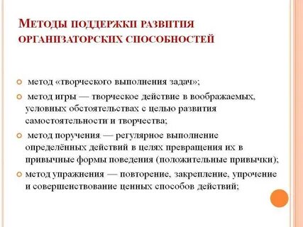 Организаторские способности учащихся
