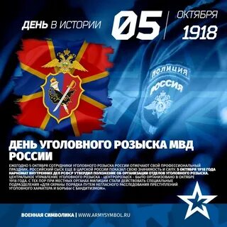 Какого числа день уголовного розыска 2024 году
