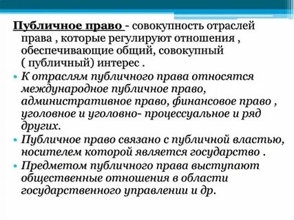 Сторону публичного интереса