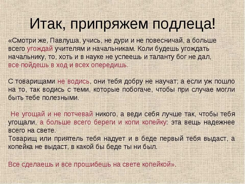 Береги и копи копейку. Что такое припрячь подлеца. Припряжем подлеца Гоголь. Итак припряжем подлеца какой смысл. Павлуша мертвые души.