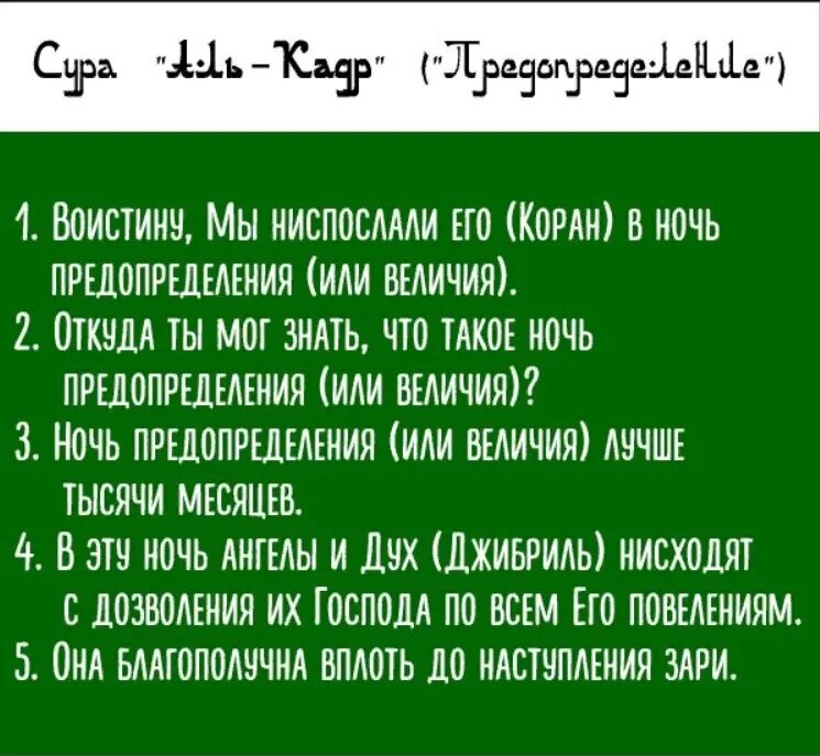 1 аят корана. Сура 97 Аль-Кадр транскрипция. Сура Аль Кадр. Сура Кодар. Сура Аль Кадр предопределение.