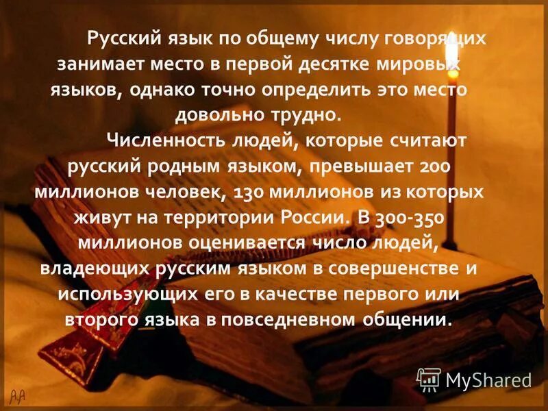 Роль родного языка в развитии. Роль русского языка в России. Тема это в русском языке. Роль русского языка в искусстве. Русский язык в современном мире.