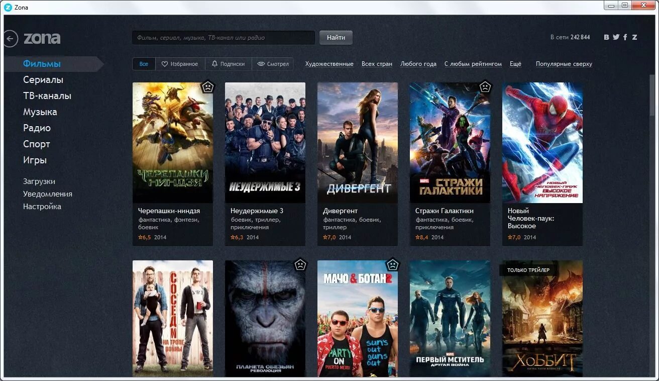 Зона кинотеатр. Зона программа. Зона программа для просмотра фильмов. Zona приложение фильмы для просмотра. Зона фильмы.
