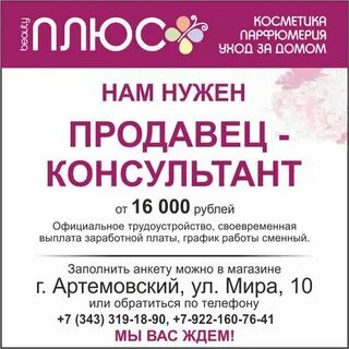 Плюс время работы