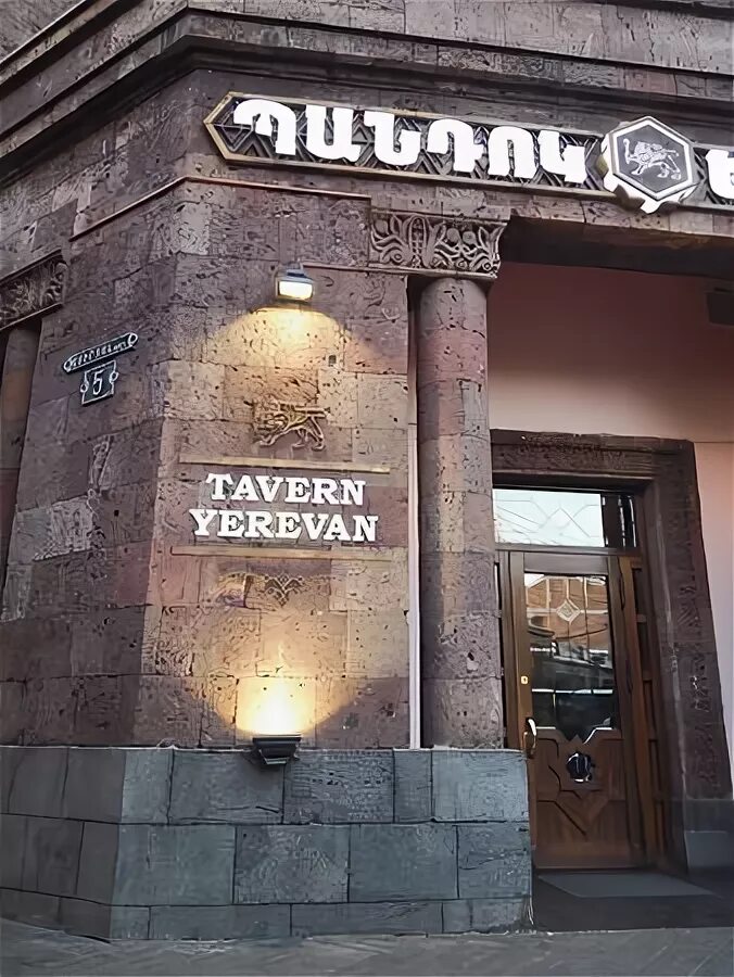 Ереван меню таверны tavern yerevan. Таверна ереван. Таверна пандок ереван. Таверна ереван амирян 5. Ресторан амирян ереван.