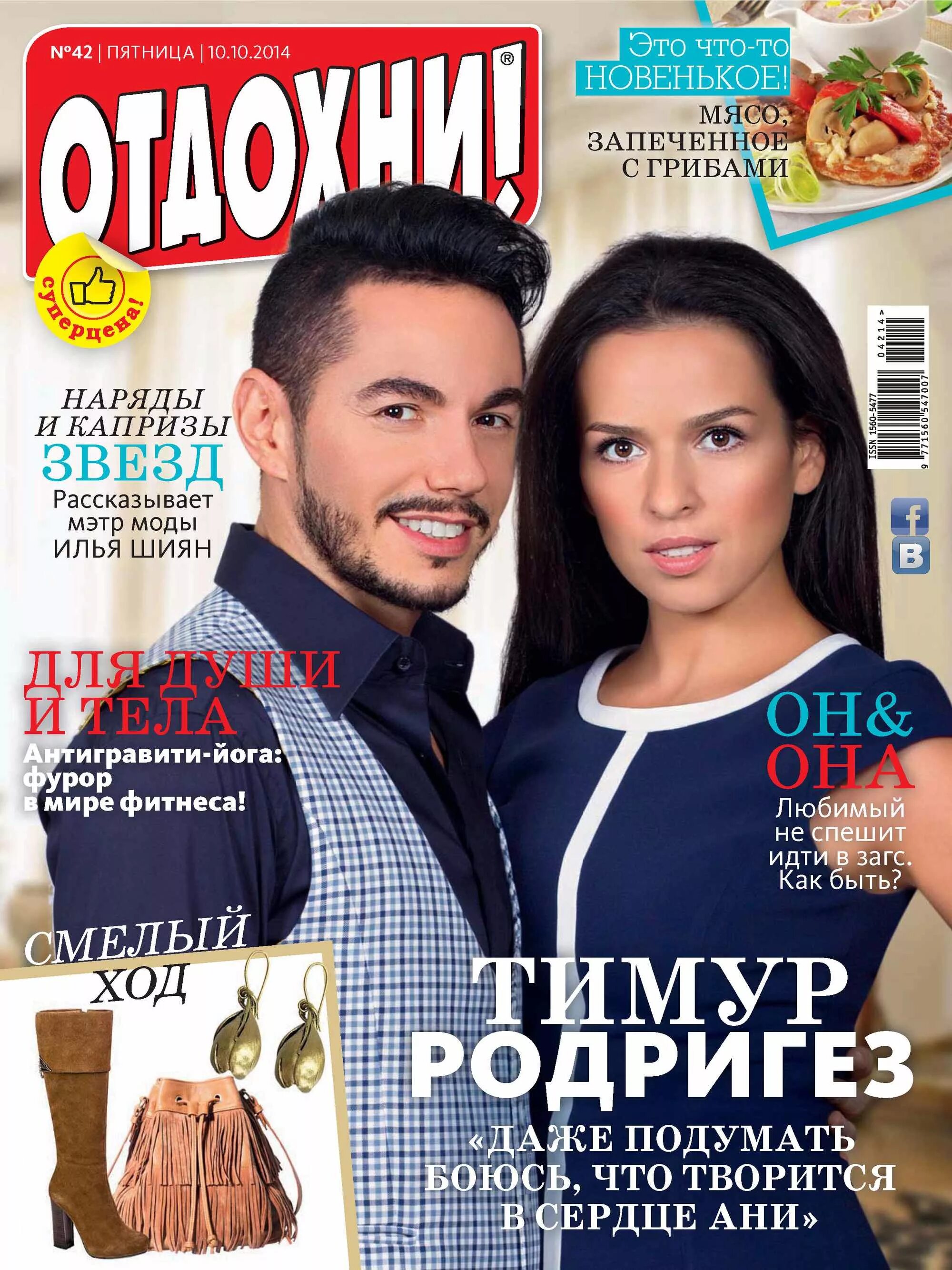 Отдохни журнал читать. Обложка журнала отдохни. журнал отдых в спб. журнал отдохни имена. фото девушек журнал отдохни.