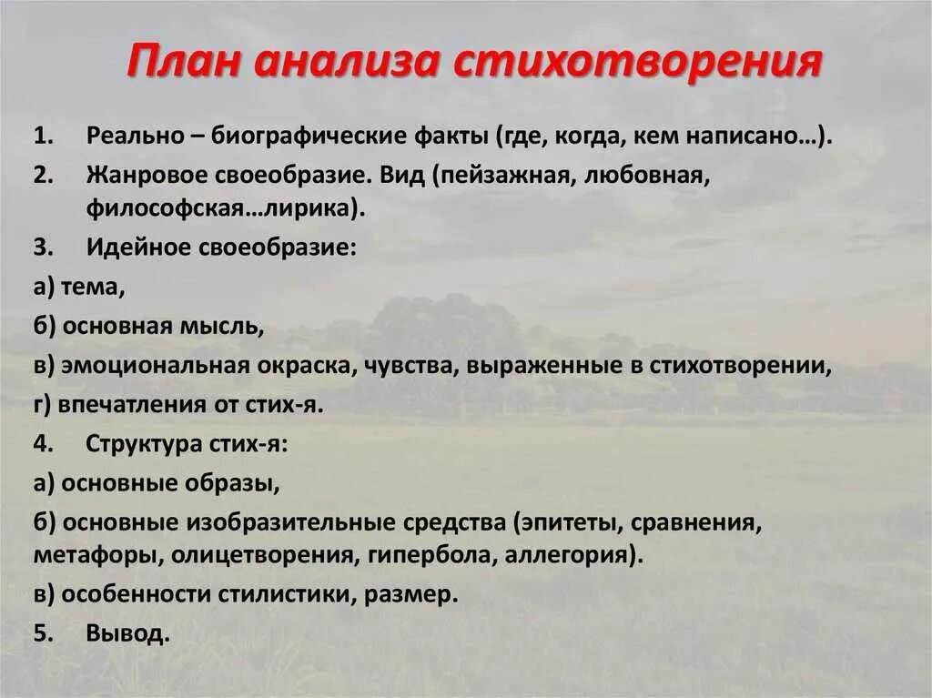 План анализа стихотворения 6 класс. План как делать анализ стихотворения. Как сделать анализ стихотворения по литературе 6. Примерный план анализа лирического стихотворения.