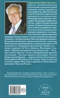 Неумывакин отзывы