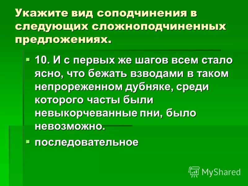 Типы подчинения в сложноподчинённых предложениях. Виды соподчинения в спп. Типы подчинительной связи в спп с несколькими придаточными. Виды соподчинения в спп. Типы подчинительной связи в предложении.