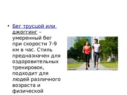 8 км час скорость бега