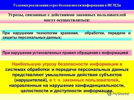 Результат реализации угрозы есть