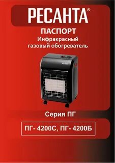 Газовый обогреватель ресанта отзывы