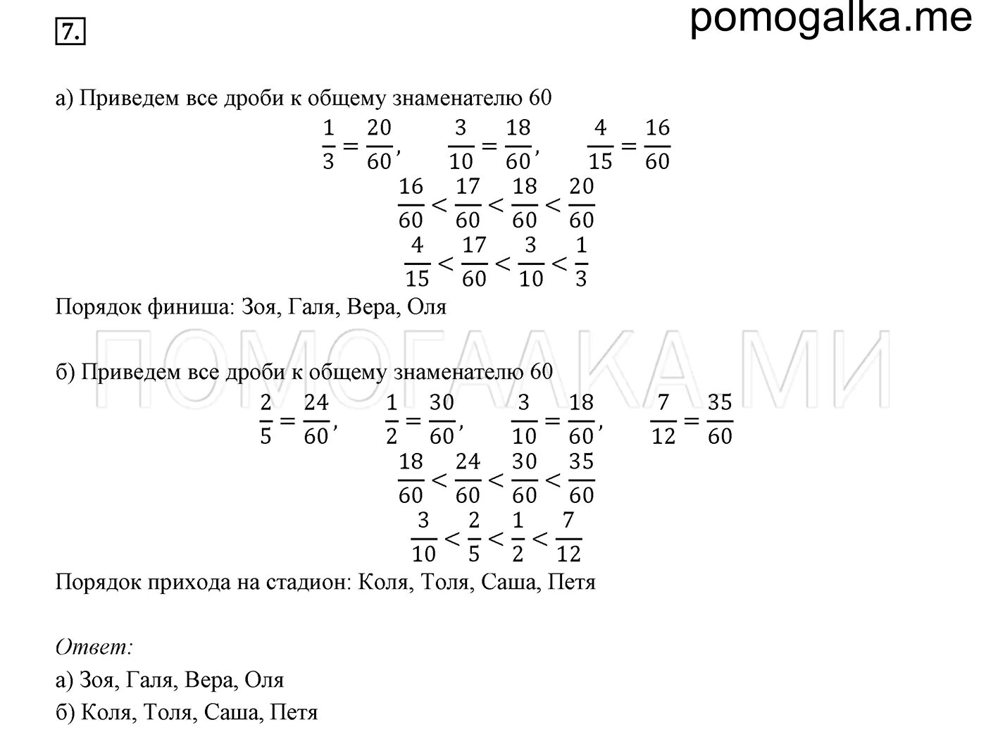 Дорофеев 7 учебник ответы. Математика Разделение 7 класс.