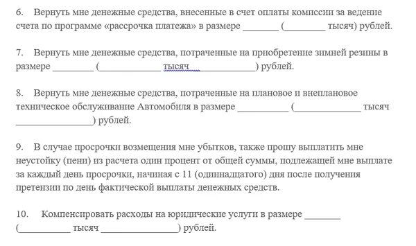 Прошу вернуть мне денежные средства. Прошу вернуть денежные средства в размере. Прошу компенсировать денежные средства в размере. Прошу компенсировать денежные средства потраченные на приобретение.