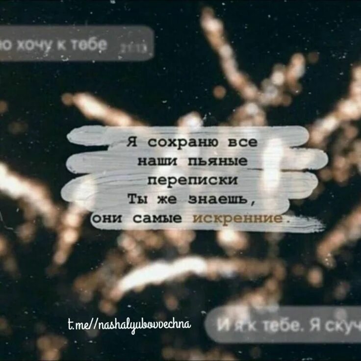 Ты везде в сердце в голове. Снова засыпаю одна. Ужасно тоскую.