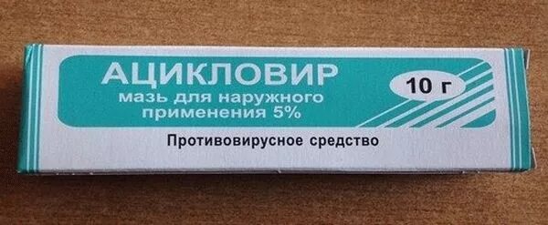 Ацикловир можно мазать во рту. Ацикловир 5г. Ацикловир мазь зеленая. Ацикловир глазная мазь. Цикловир мазь.