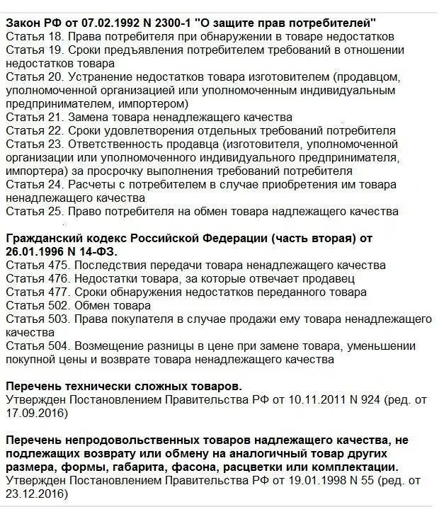 Закон о правах потребителя возврат товара. Закон о защите прав потребителей возврат товара. Статья прав потребителя о возврате товара. Закон о защите прав потребителей возврат денег. Возврат денежных средств покупателю сроки