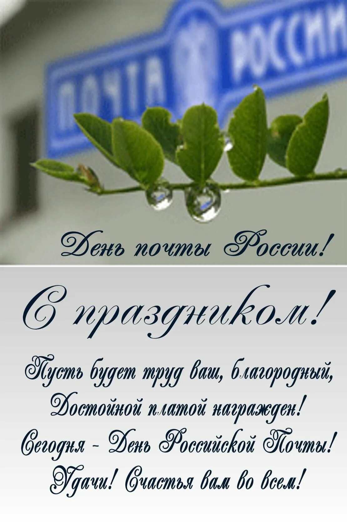 Почта доброго дня