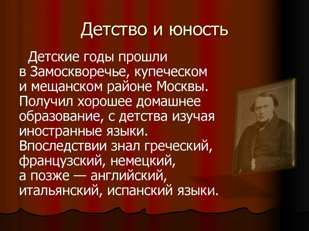 Детство влияние на жизнь. Творчество а н Островского. Н.Н.Островский жизнь и творчество.