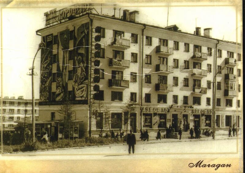 Старнет магадан. Магадан пр карла маркса. магадан 1970. магадан 1960 &quot;улица пушкина&quot;. магадан 1960 - е.