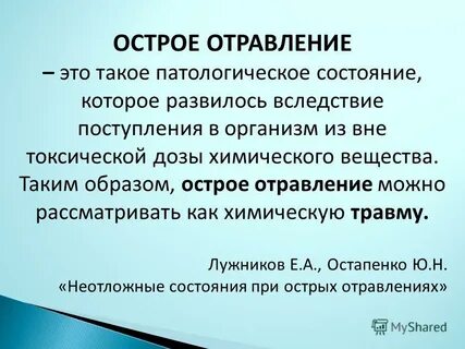 Острые отравления тесты с ответами