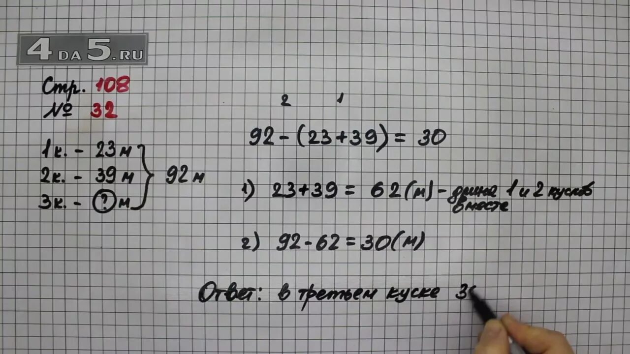 Математика 3 класс 1 часть учебник стр 108 задача 32. Математика 3 класс 1 часть стр 108. Математика 3 класс 1 часть учебник стр 108. Математике 3 класс 1 часть стр 108 номер 32.