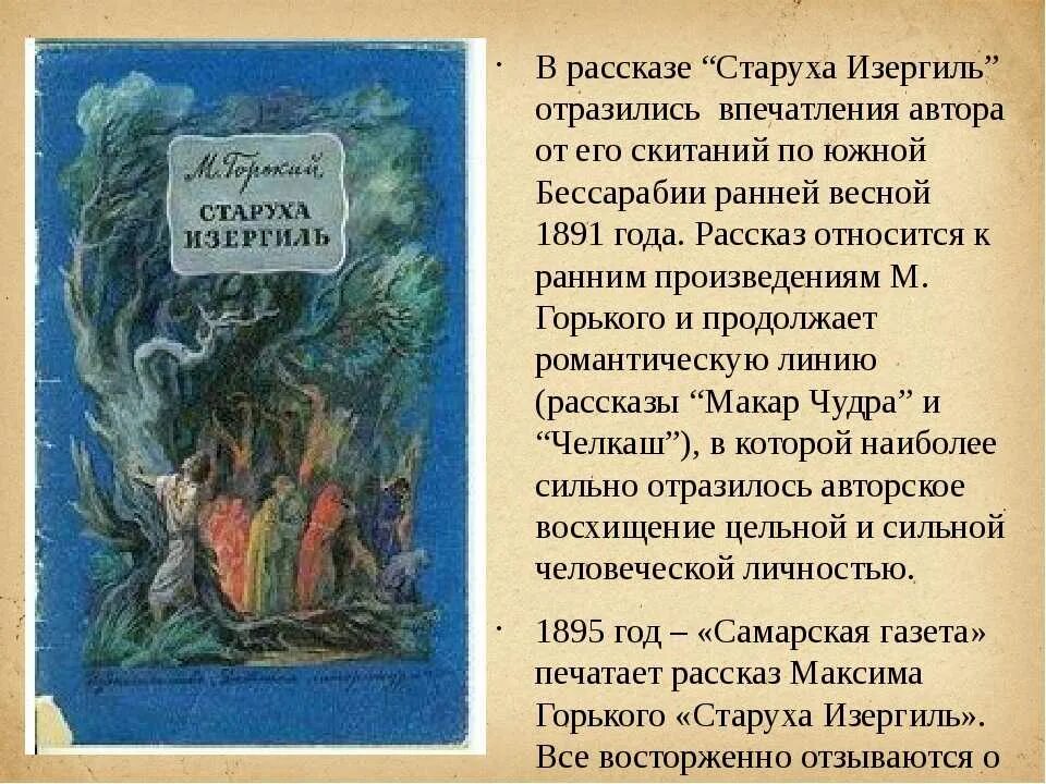 Произведение максима горького данко. Старуха Изергиль Максима Горького. Рассказ Горького старуха Изергиль. М.Горький рассказ старуха Изергиль.