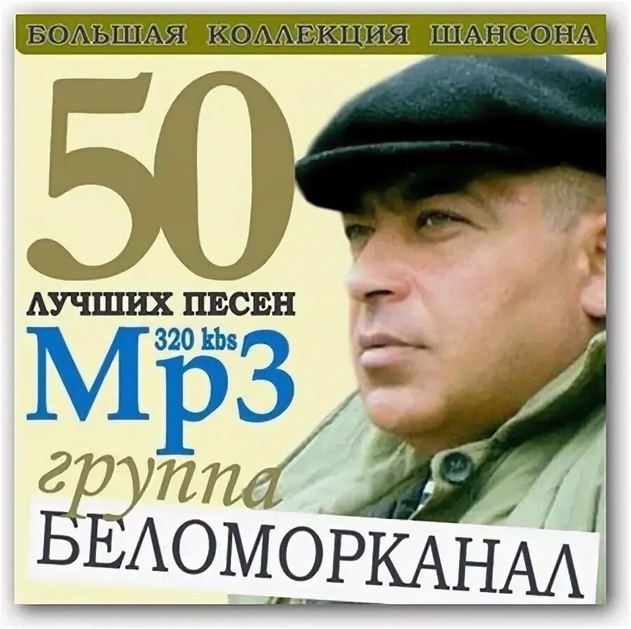 Урка мишка. Беломорканал группа песни. Мишка беломорканал. Беломорканал группа. Певцы шансона.