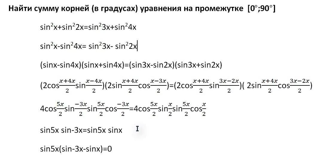 Найди корни уравнения sin2x sinx 0. Sin5x-sinx 0. Sin23x +sin24.