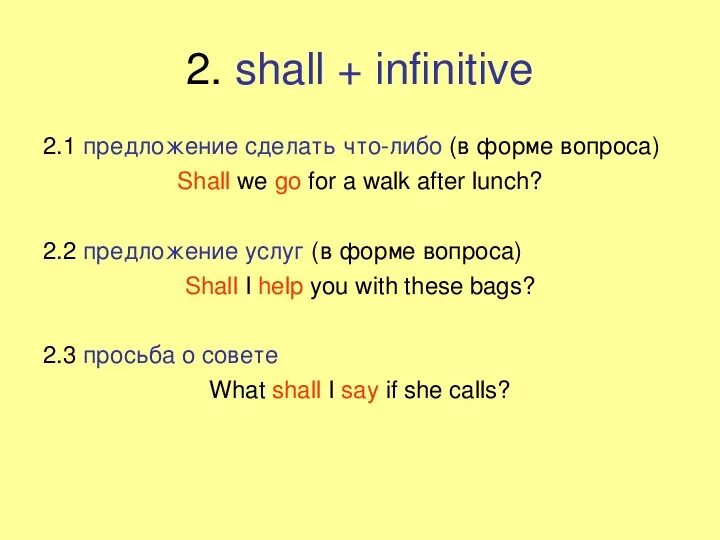 Should примеры. Shall в английском. Should в английском языке. Вопросы с should. Вопросительное предложение в английском языке с should.