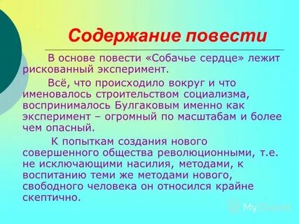 В чем смысл финала повести собачье