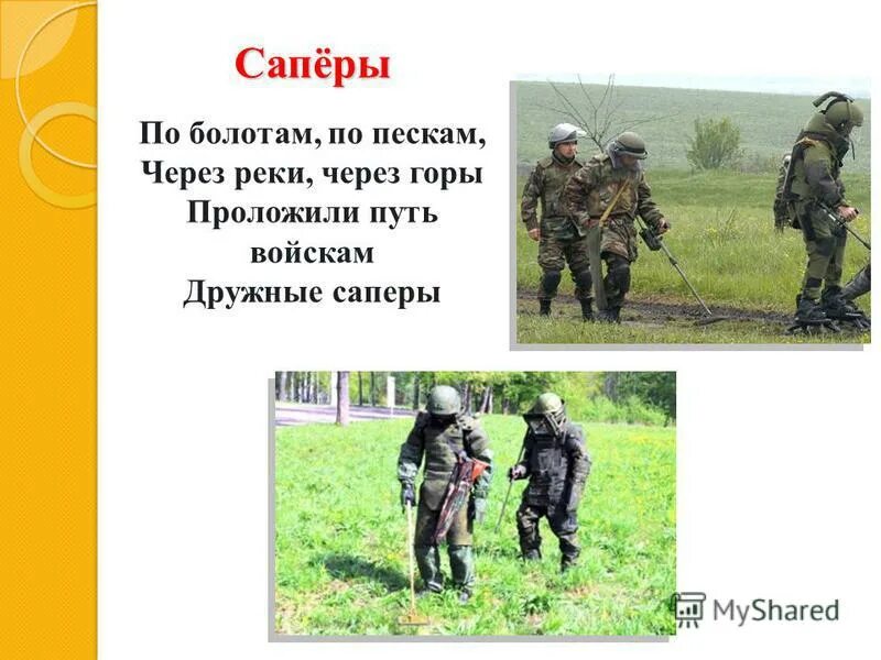 Сапёр профессия. Военные профессии для детей сапер. Военные стихи для детей. Лев кассиль сапёры. Сапер плакат.