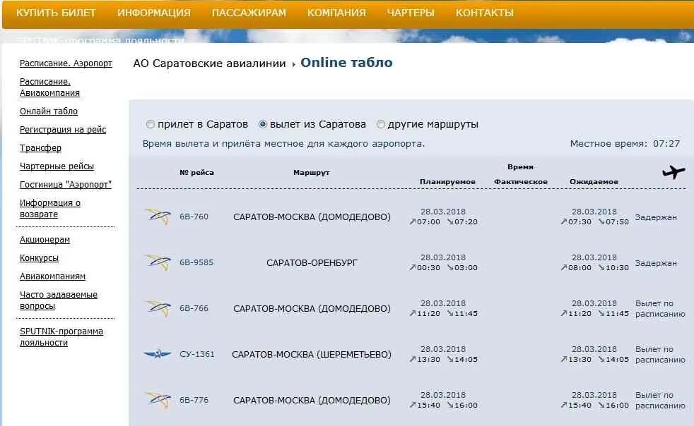 Расписание вылетов аэропорта саратов