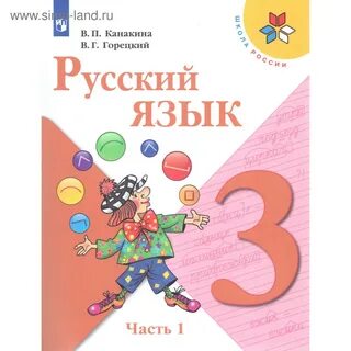 Математика язык 3 класс канакина