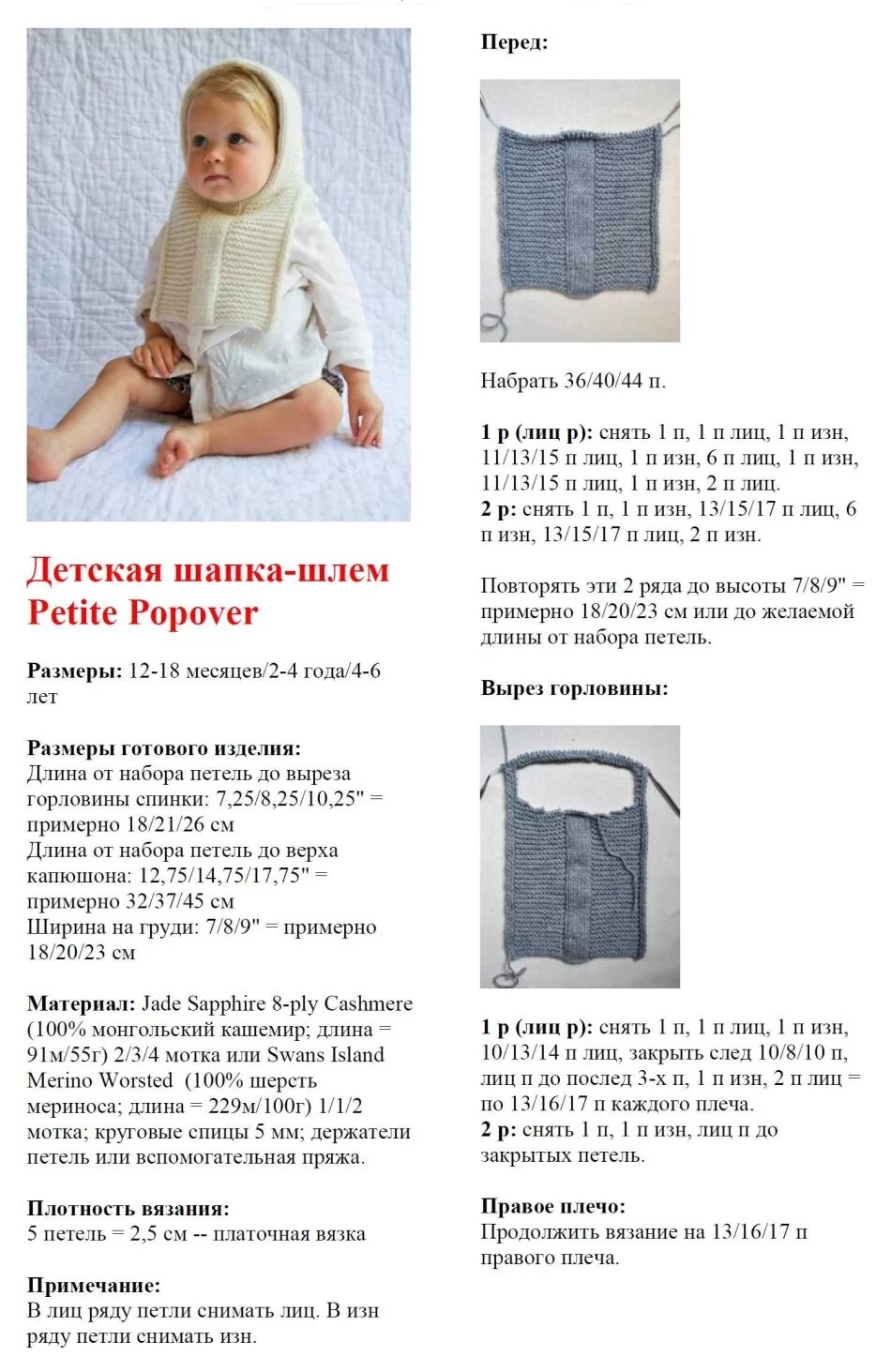 Шапка шлем для девочки спицами схема. Схема вязания шапочки шлема для новорожденного спицами. шапка шлем для грудничка спицами схема вязания. шапочка шлем спицами для новорожденных схемы и описание. связать шапку шлем для девочки спицами схемы и описание.