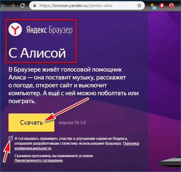 Как алисе включить тв. Алиса на компьютер. Как установить Алису. Алиса голосовой помощник установить на компьютер.