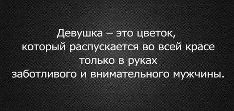 Недостаток мужского внимания