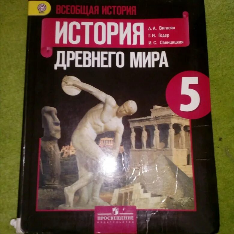 Учебник окей. Учебник по истории 5
