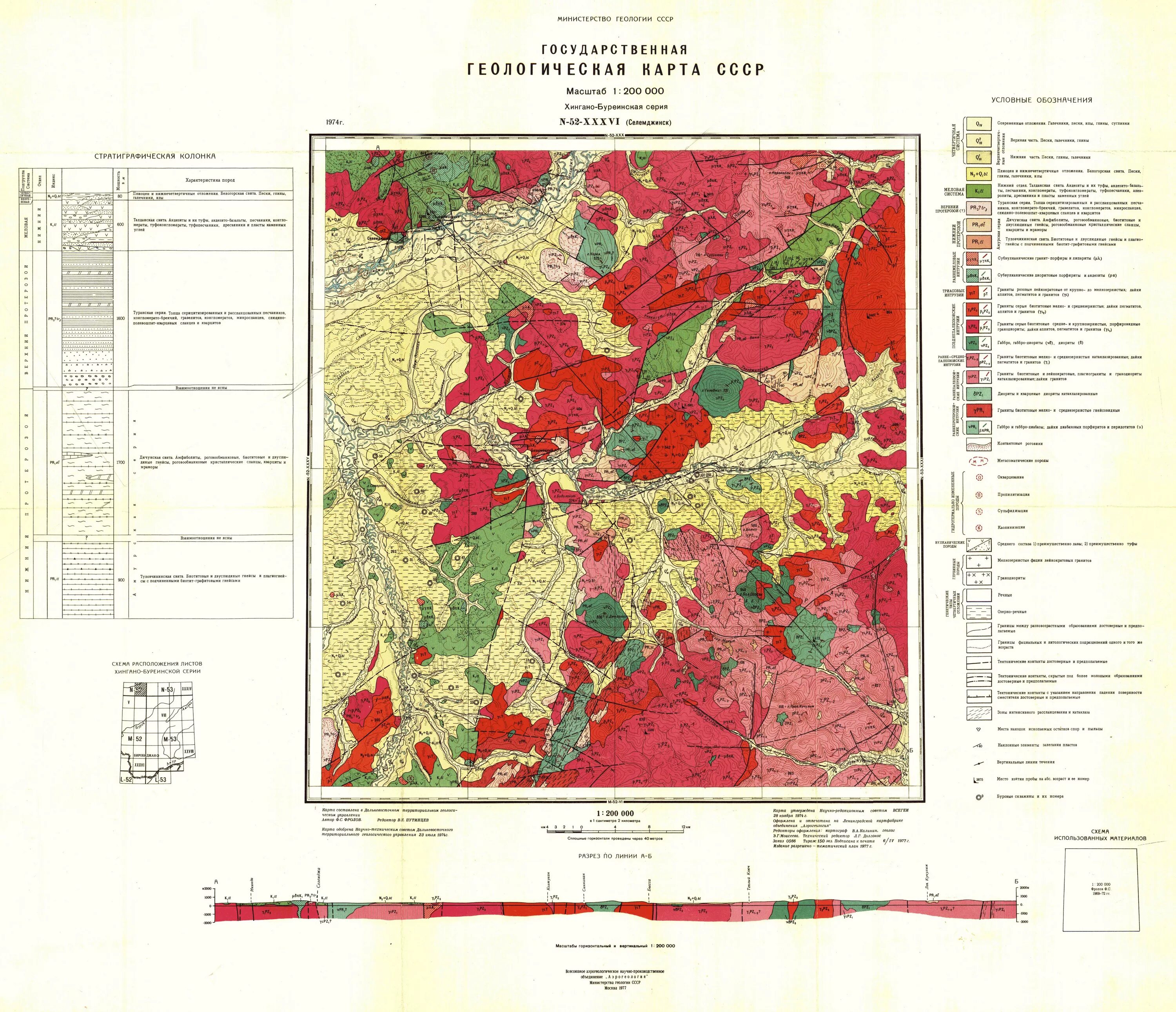 Геологическая карта 200. Геологическая карта СССР 1 200000. Геологическая карта n 52-XXXV. Геологическая карта СССР 1975. Гидрогеологическая карта СССР.