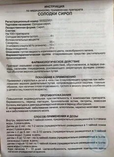 Сколько капель сиропа солодки в чайной ложке