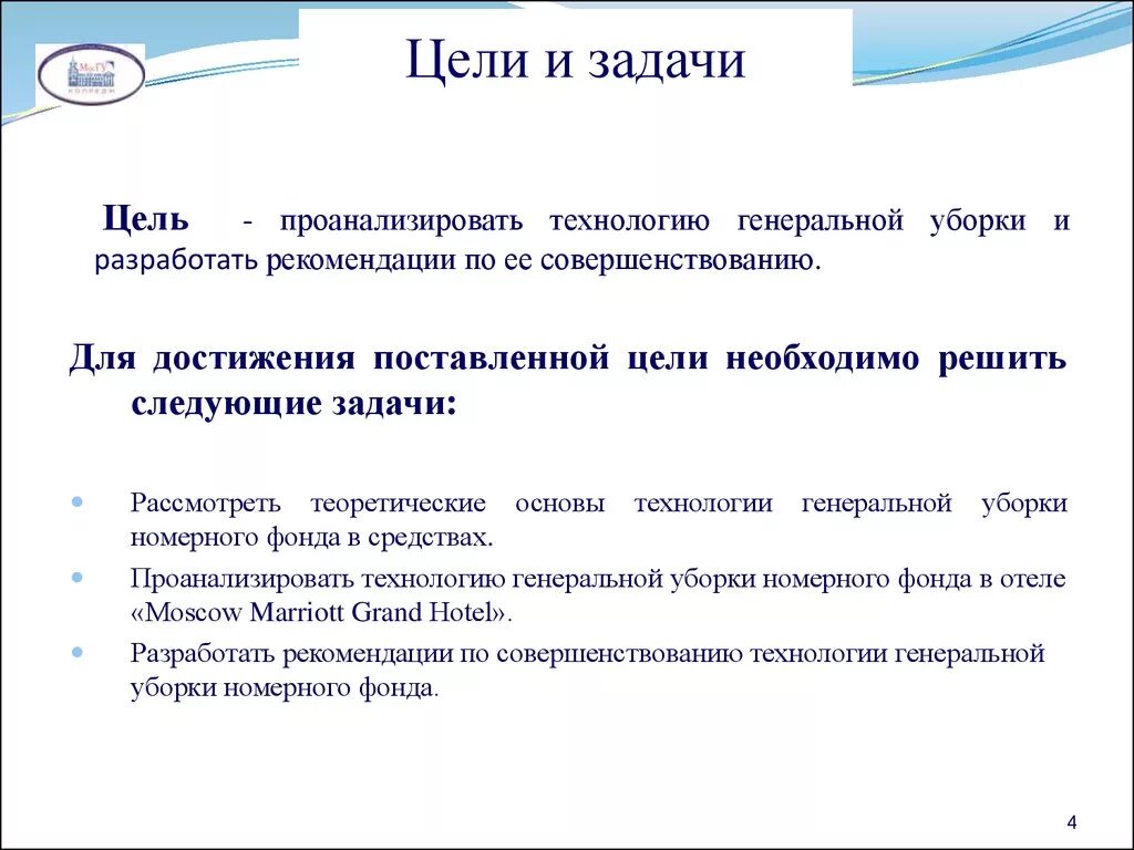 Цели группы. Цель проведения Генеральной уборки. Цели и задачи Генеральной уборки. Задачи Генеральной уборки. Задача текущей и Генеральной уборки.