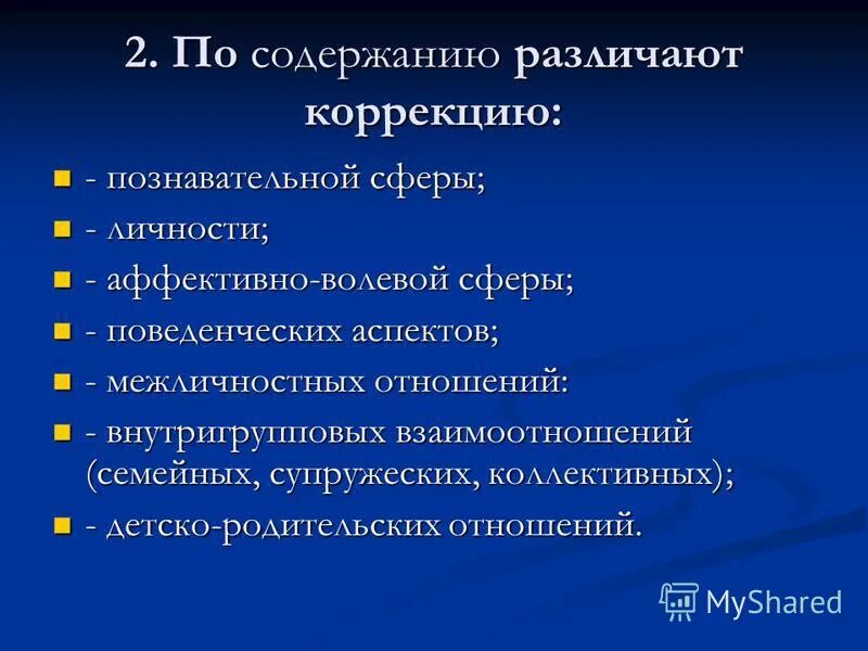 термин коррекция в педагогике. определение психокоррекции. что означает термин коррекция. термин коррекция означает. психокоррекционные сказки.