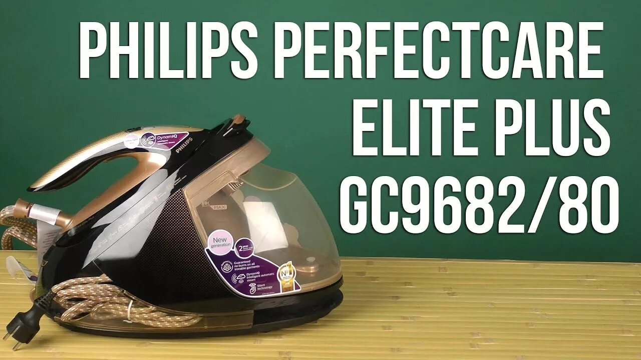 Elite plus gc9682. Philips gc9682. парогенератор philips gc9682/80. парогенератор philips perfectcare elite plus. самый лучший парогенератор.