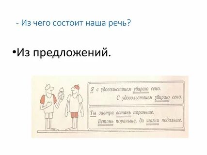 Предложение состоит из 1 класс
