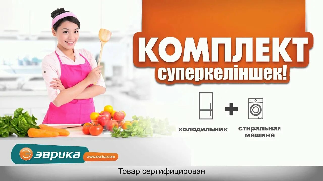 Еврика. Эврика видео. Эврика видео. Эврика 7: псалмы планет. Жк эврика реклама.