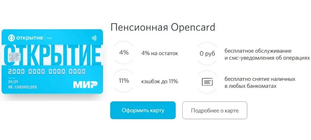 Как выглядит карта открытие Банковские карты "Мир": в чем их выгода и как оформить