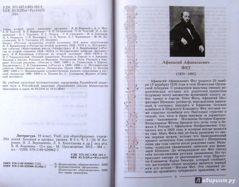 Электронный учебник коровина 6 класс. Литература 9 класс. Литература 10 класс. Учебник по литературе 10. Коровин литература 10 класс.